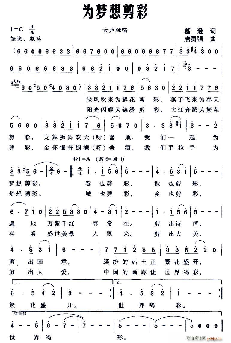 为梦想剪彩(五字歌谱)1