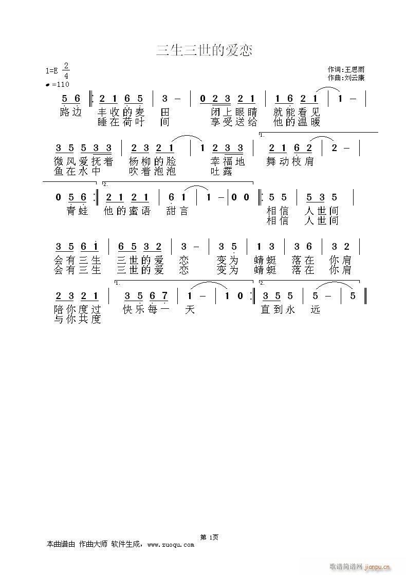 三生三世的爱恋——王思雨词/刘云康曲(十字及以上)1