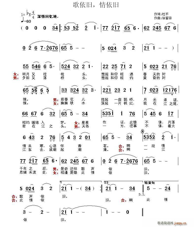 歌依旧 情依旧(七字歌谱)1