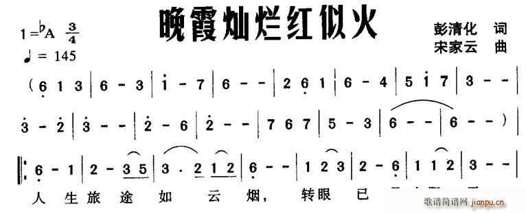 晚霞灿烂红似火(七字歌谱)1