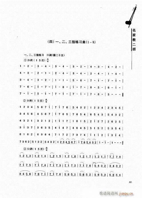 名家教二胡61-80(二胡谱)3