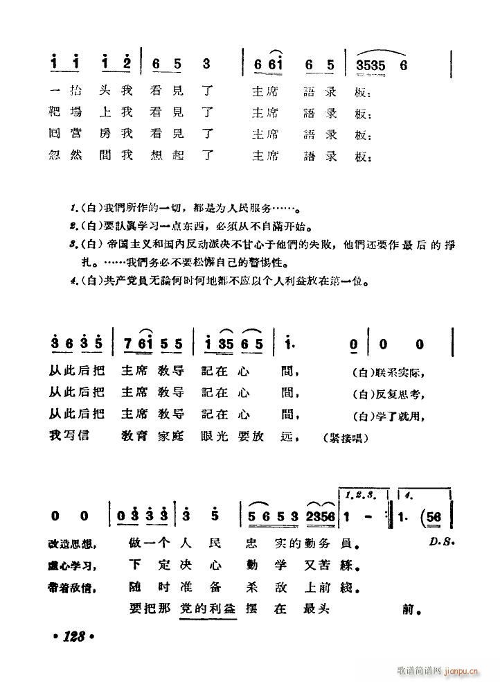 毛主席语录板 扫描谱(十字及以上)3