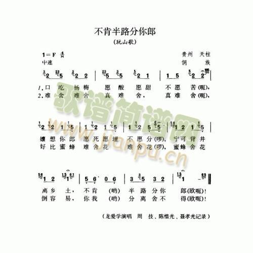 不肯半路分你郎(七字歌谱)1