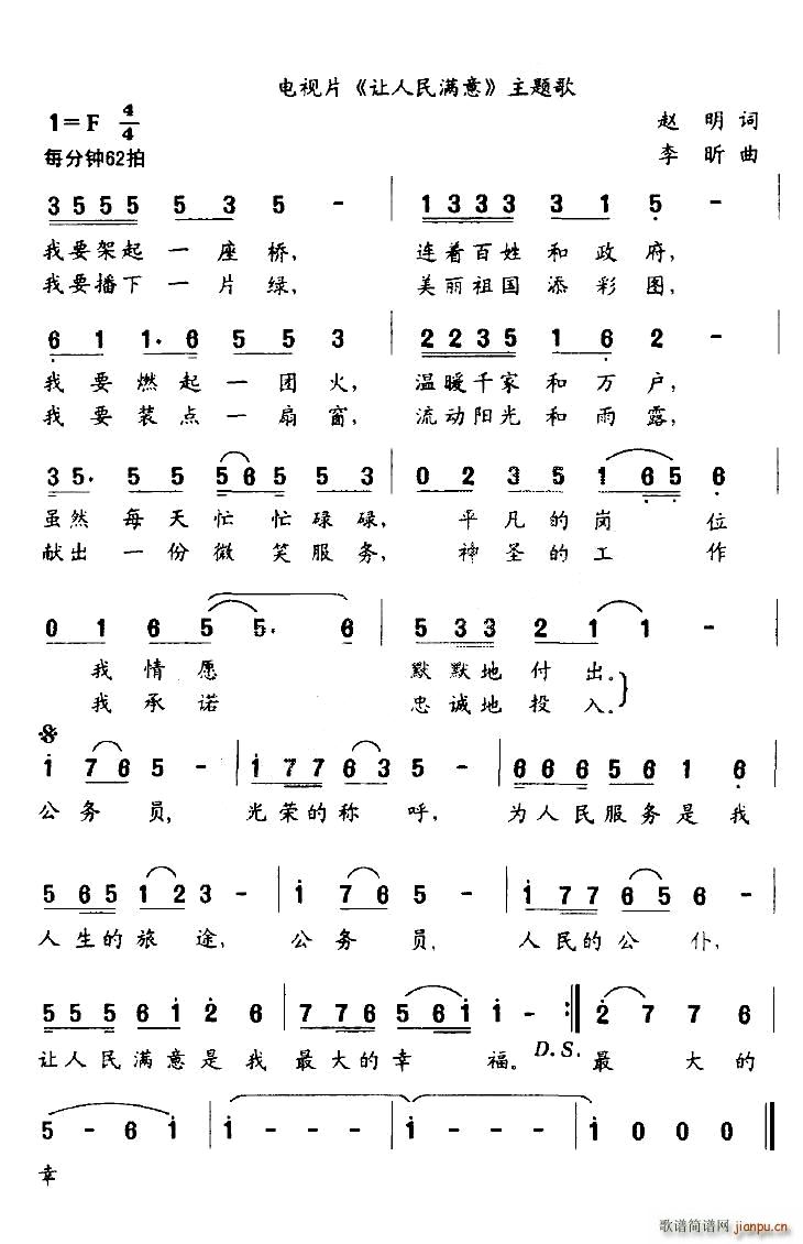 让人民满意电视片 让人民满意 主题歌(十字及以上)1