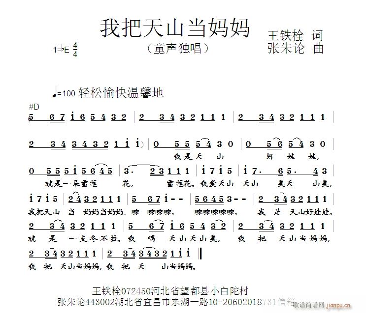我把天山当妈妈(七字歌谱)1