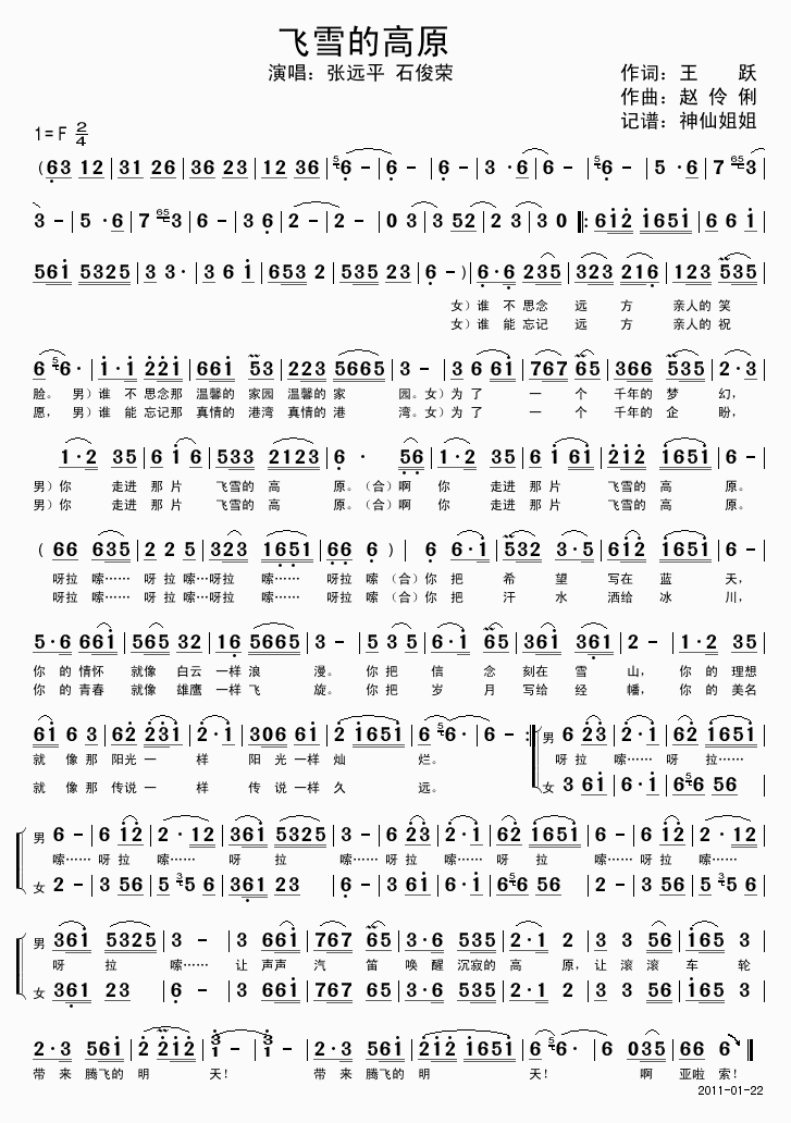 飞雪的高原(五字歌谱)1