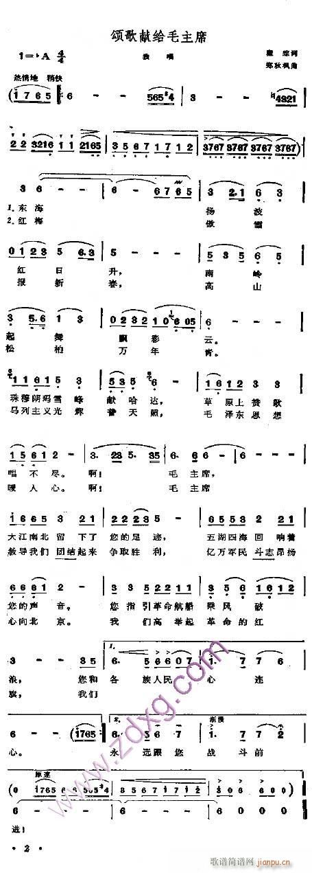 颂歌献给毛主席---可听(十字及以上)1