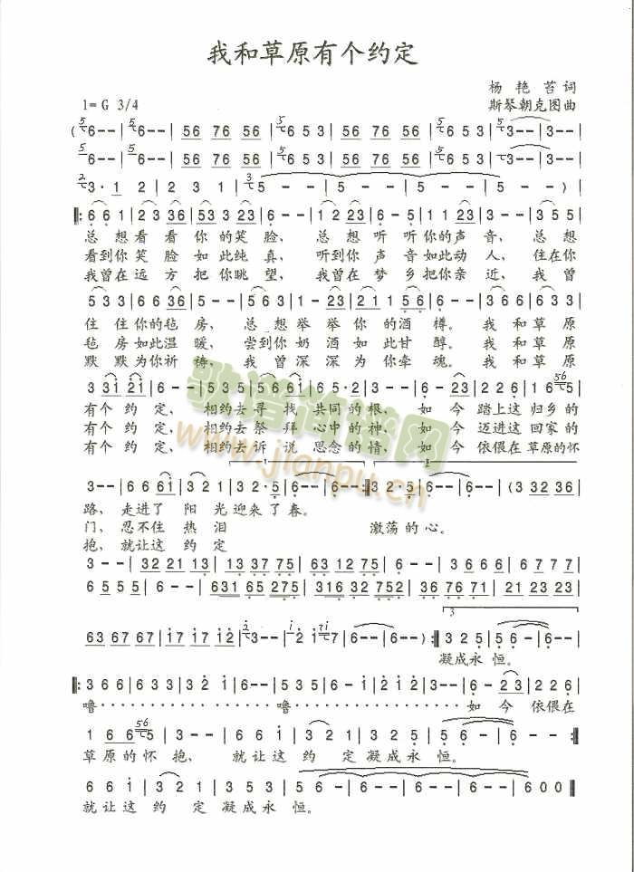 我的草原有个约定(八字歌谱)1