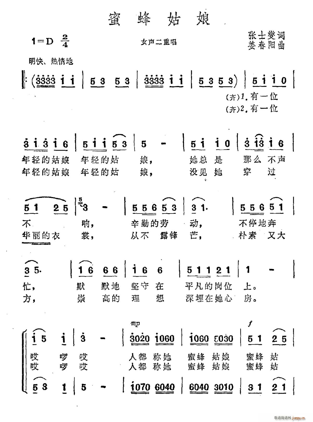 蜜蜂姑娘(四字歌谱)1