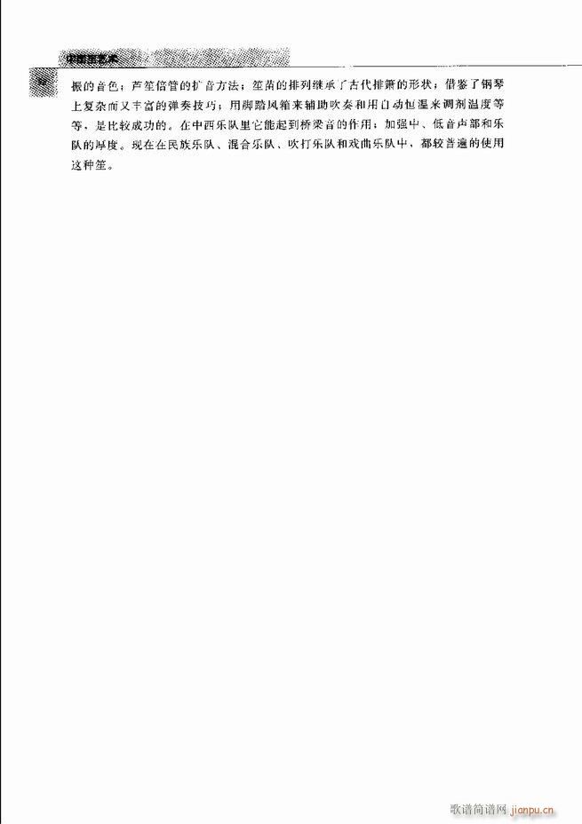 中国笙艺术 61 120(笙谱)38