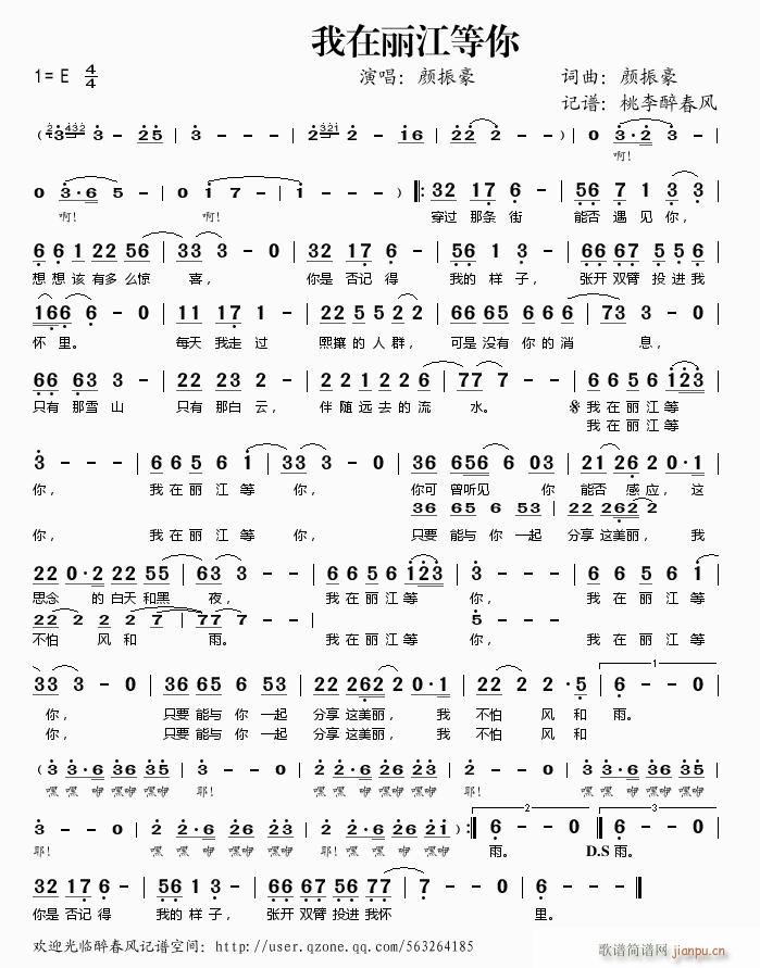 我在丽江等你(六字歌谱)1