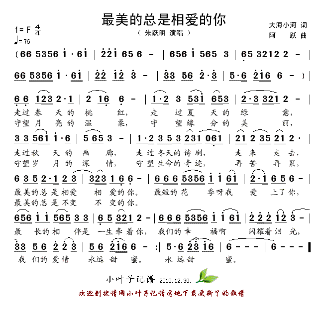 最美的总是相爱的你(九字歌谱)1