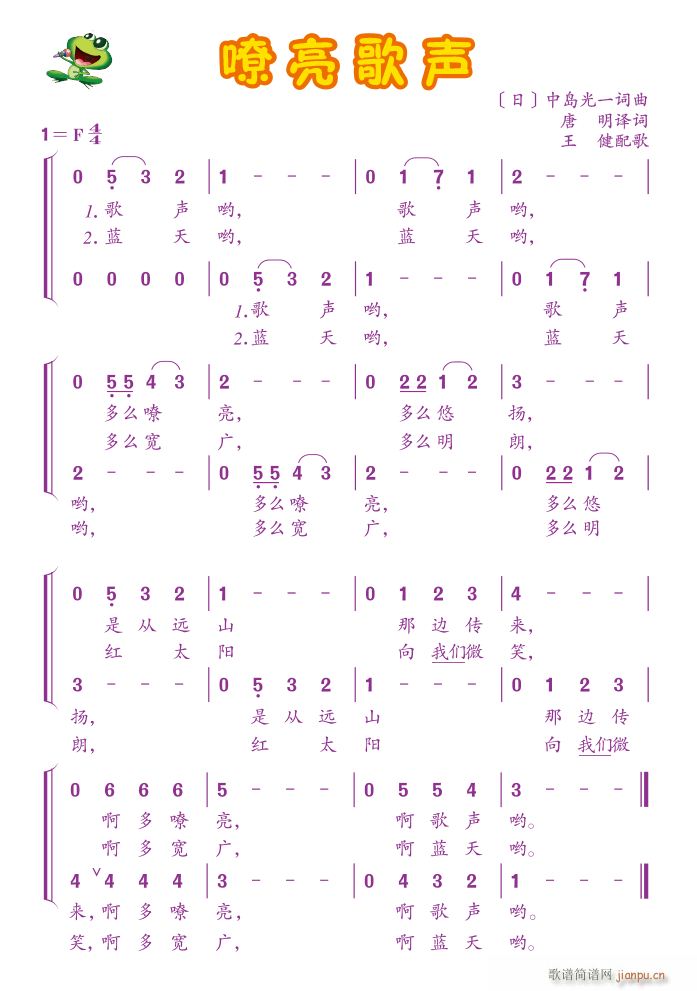 嘹亮歌声(四字歌谱)1