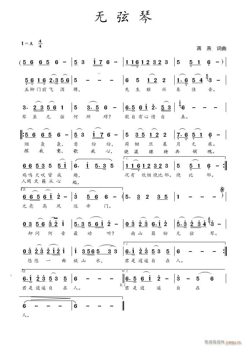 无弦琴 蒋 燕(七字歌谱)1