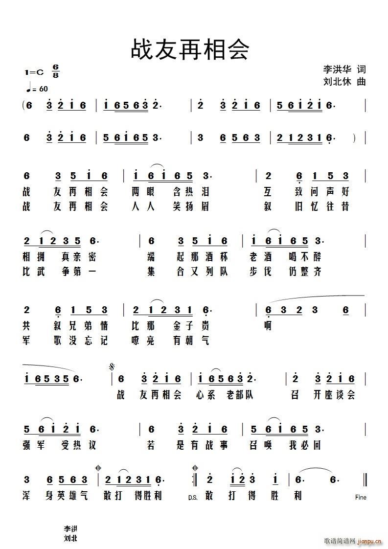 战友再相会(五字歌谱)1