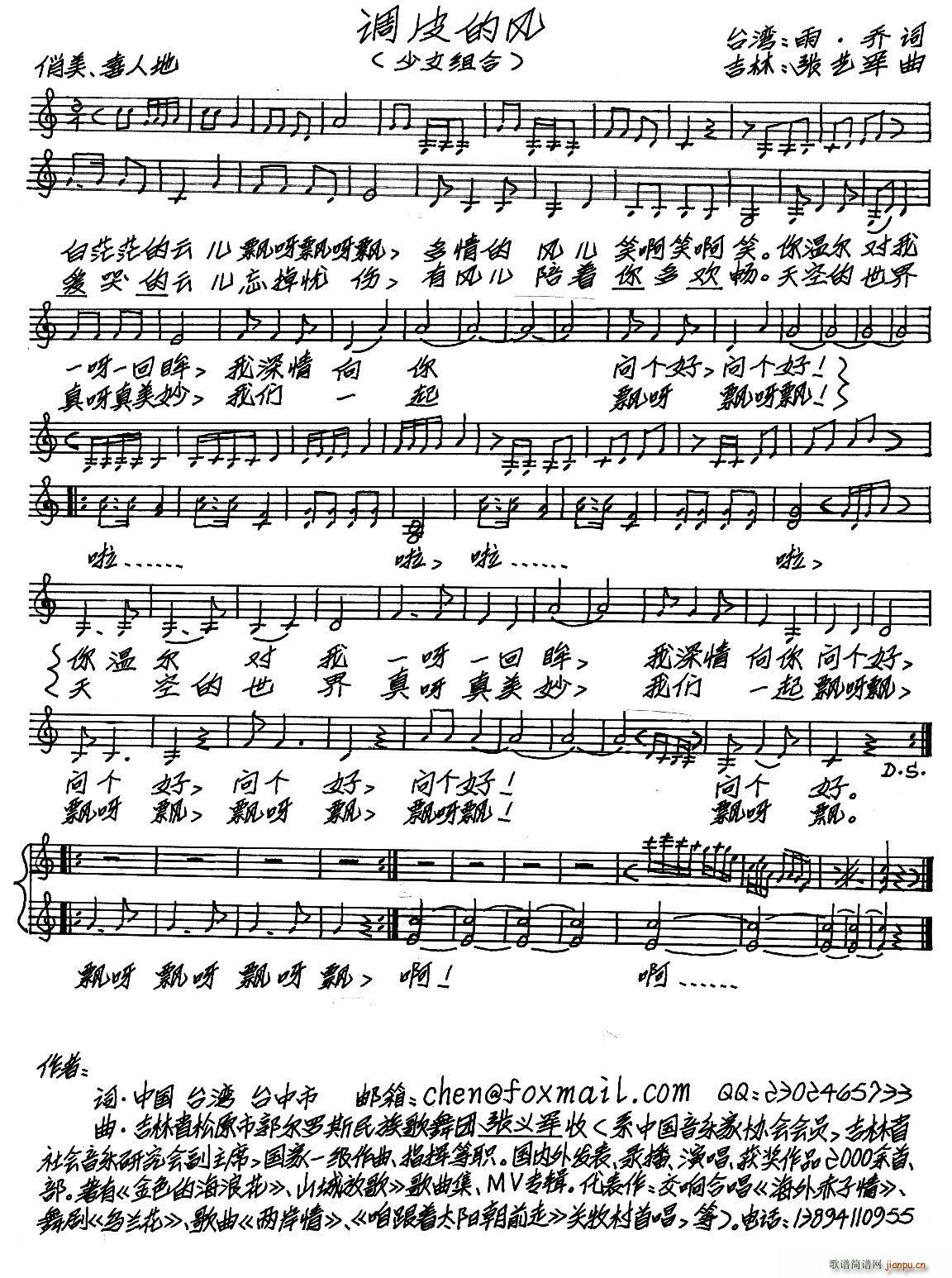 调皮的风(四字歌谱)1