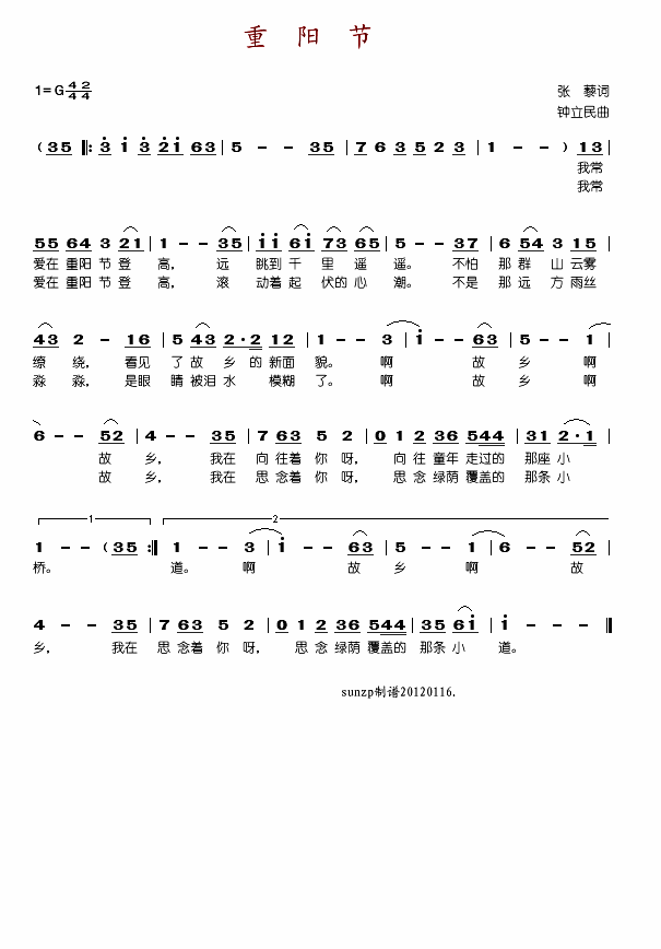 重阳节(三字歌谱)1