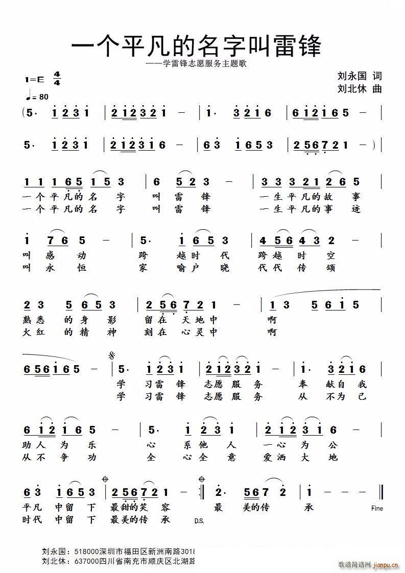 一个平凡的名字叫雷锋 学雷锋志愿服务主题歌(十字及以上)1