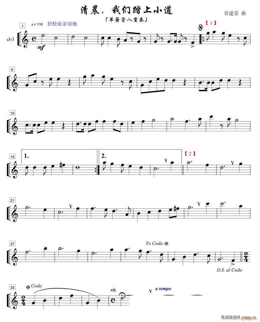 清晨我们踏上小道单簧管八重奏之3部(总谱)1