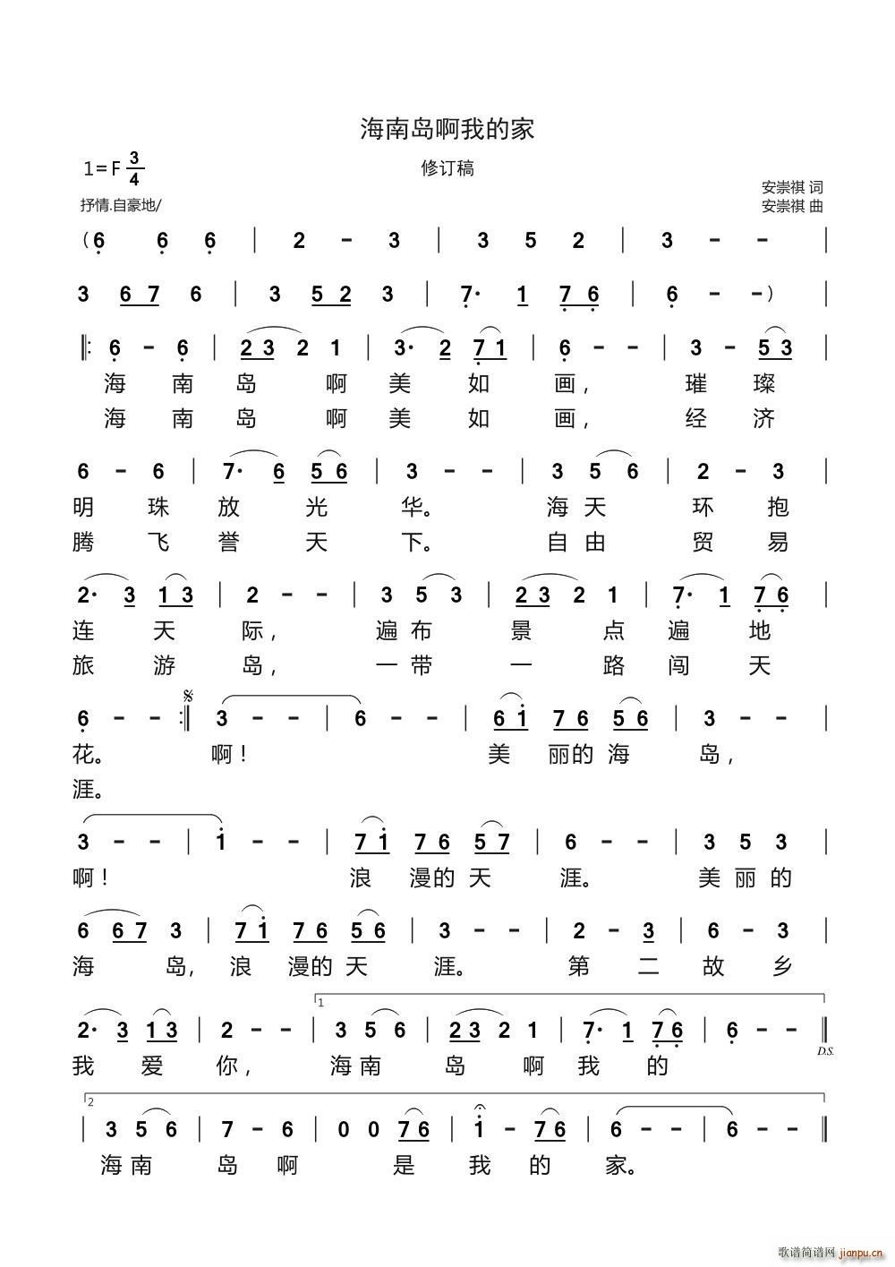 海南岛啊我的家(七字歌谱)1
