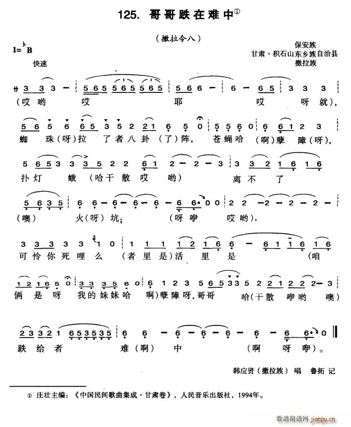 哥哥跌在难中(六字歌谱)1