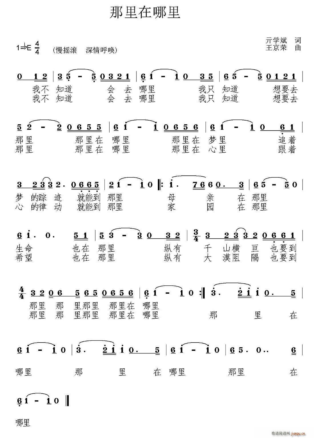 那里是哪里(五字歌谱)1