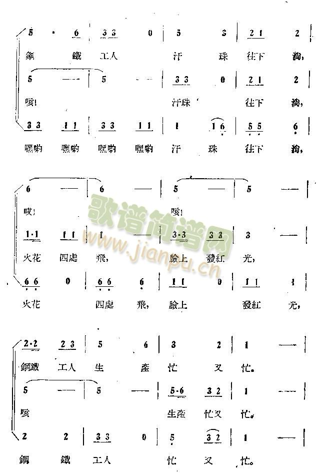 钢铁小营房(五字歌谱)5