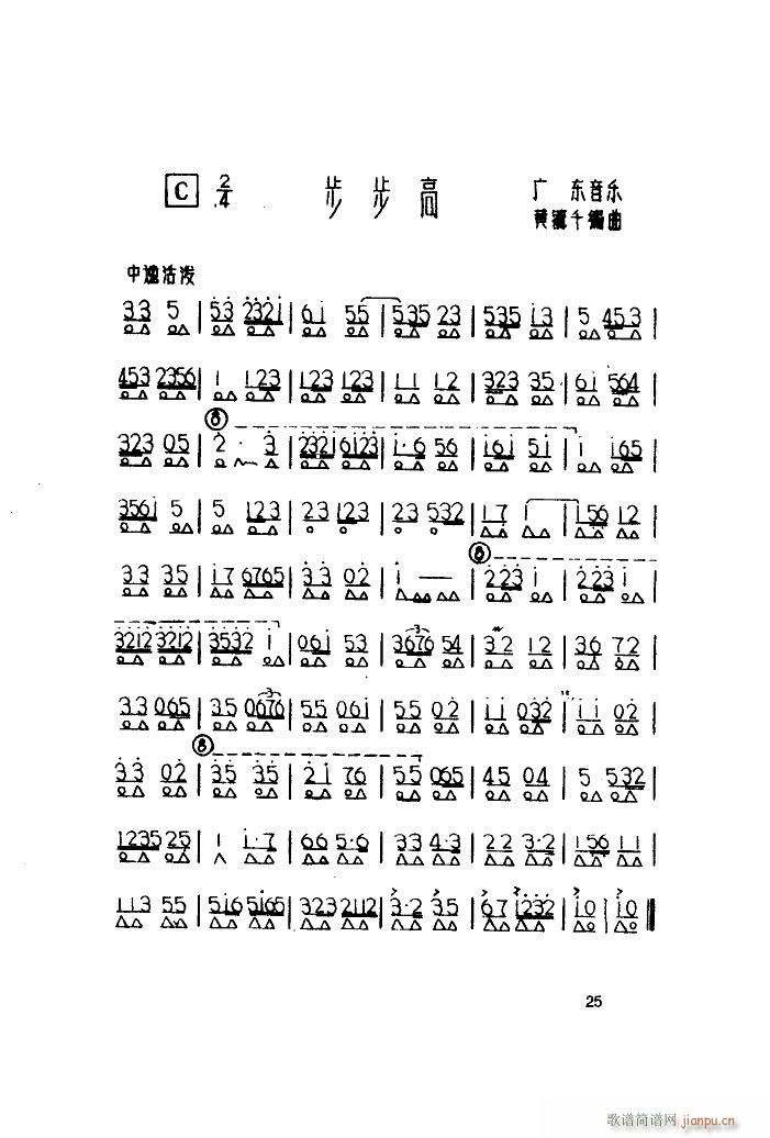 步步高 口琴(口琴谱)3