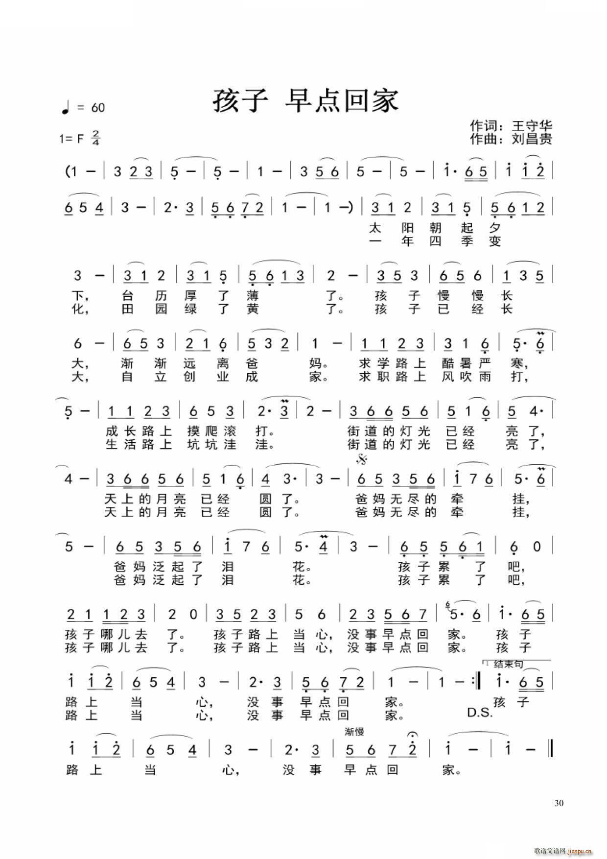 孩子早点回家(六字歌谱)1