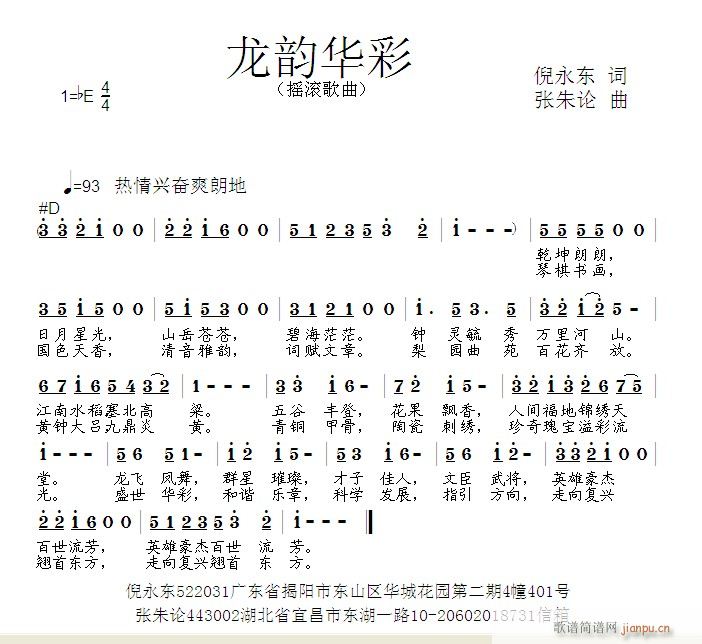 龙韵华彩(四字歌谱)1