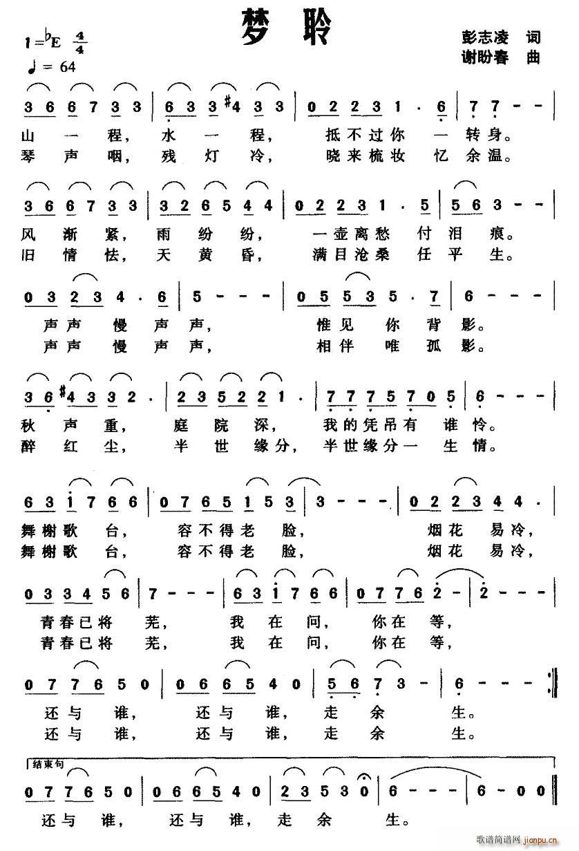 梦聆(二字歌谱)1