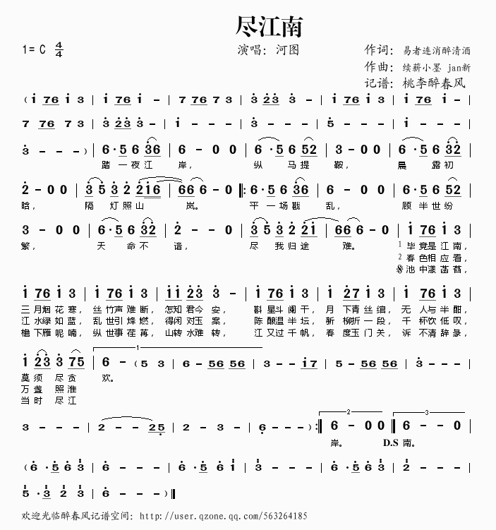 尽江南(三字歌谱)1