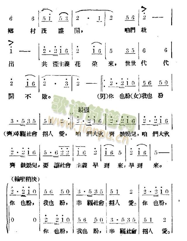 要让社会主义早到来(九字歌谱)3