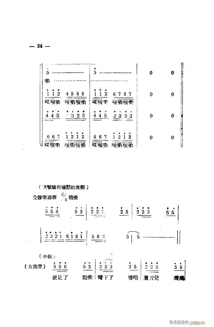 生产大合唱 完整本(九字歌谱)26