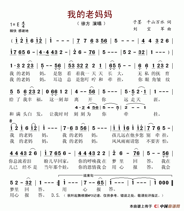 我的老妈妈（子墨(八字歌谱)1