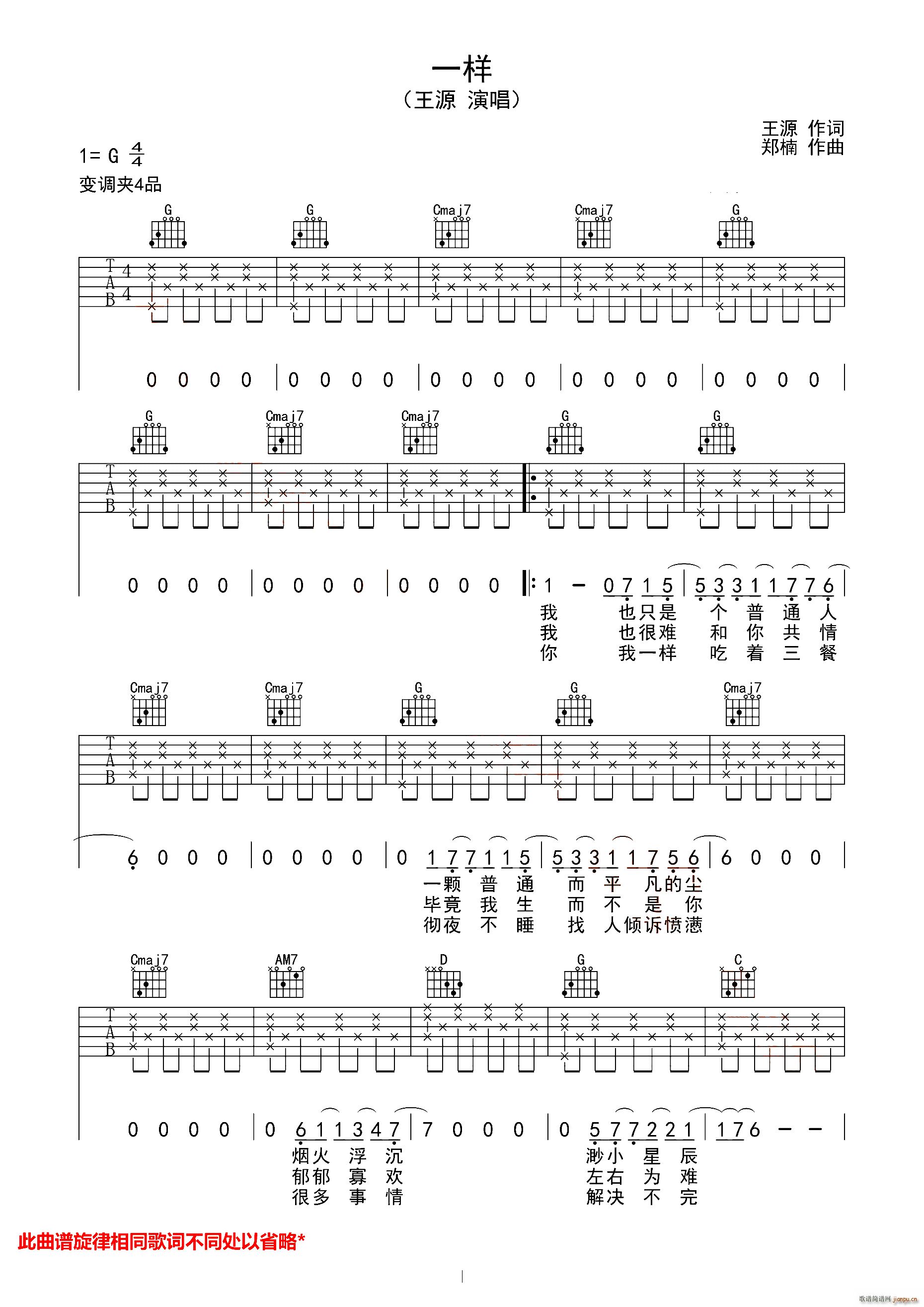 一样 胡sir音乐教室制谱版(十字及以上)1