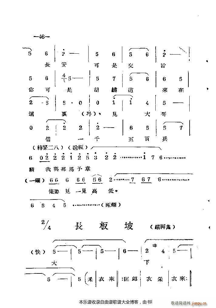 河南梆子41 86(豫剧曲谱)6