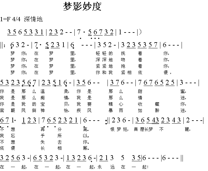 梦影妙度(四字歌谱)1