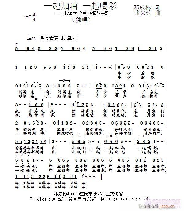 一起加油(四字歌谱)1