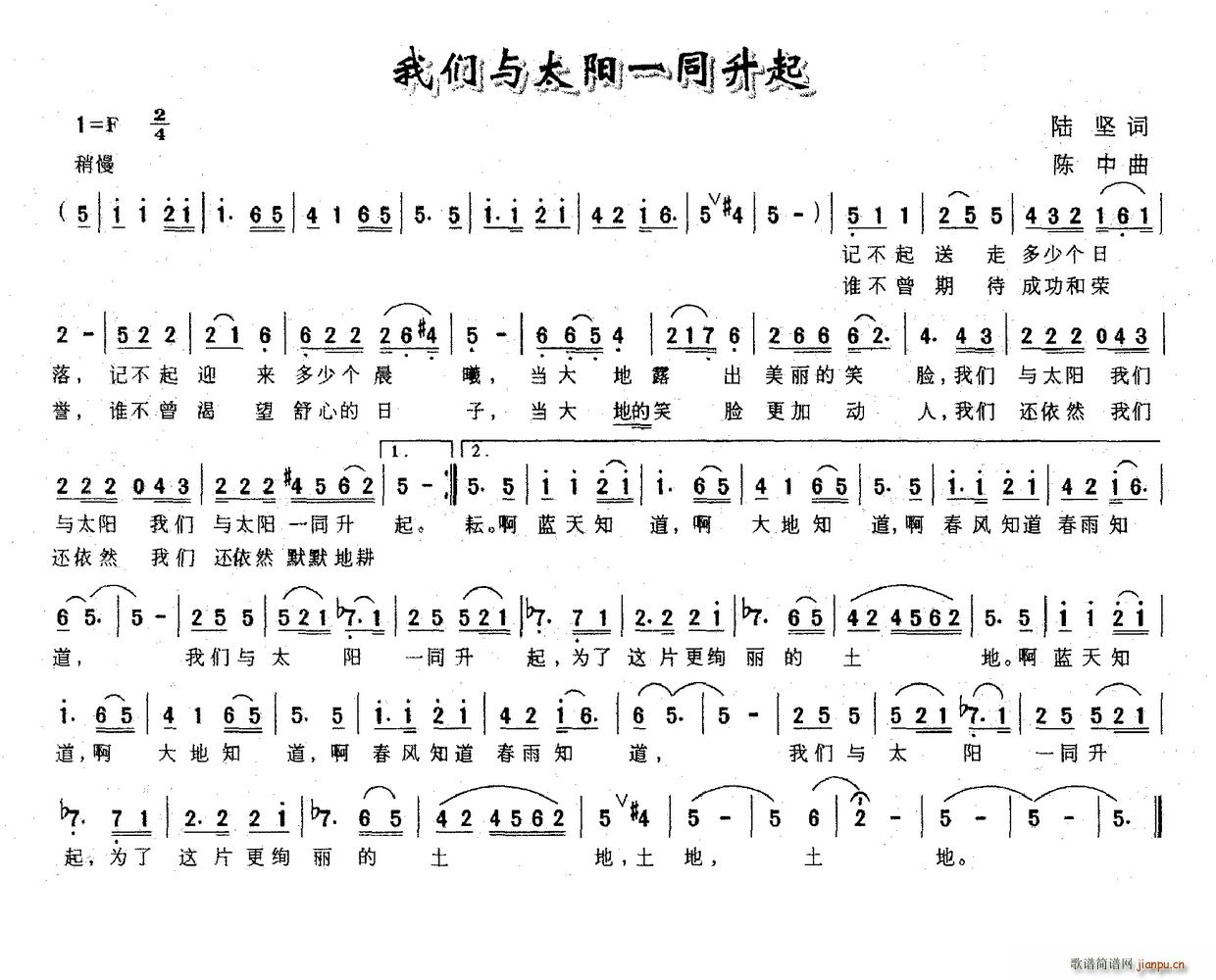 我们与太阳一同升起(九字歌谱)1