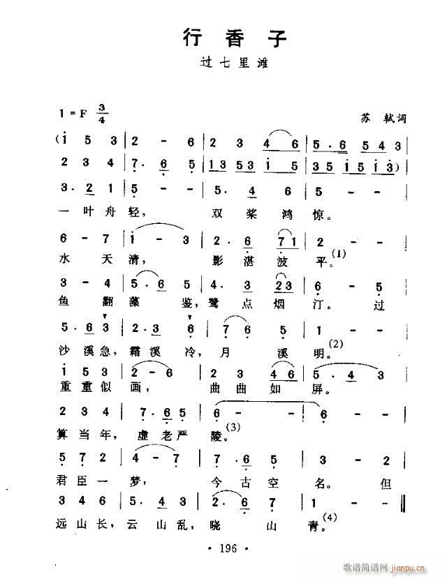 行香子(三字歌谱)1