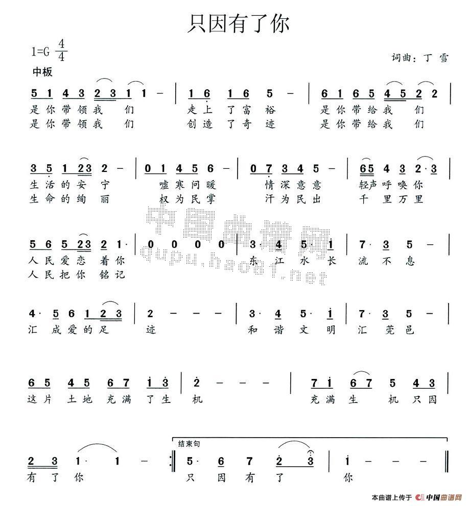 只因有了你(五字歌谱)1