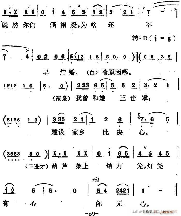 歌剧 红梅岭 全剧之第三场 灯笼有心你无心(十字及以上)3