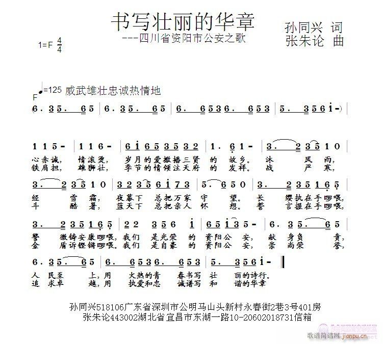 谱写壮丽的华章(七字歌谱)1