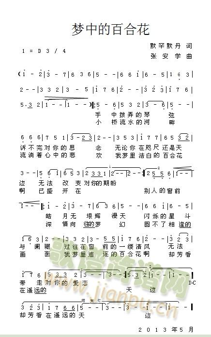 梦中的百合花(六字歌谱)1