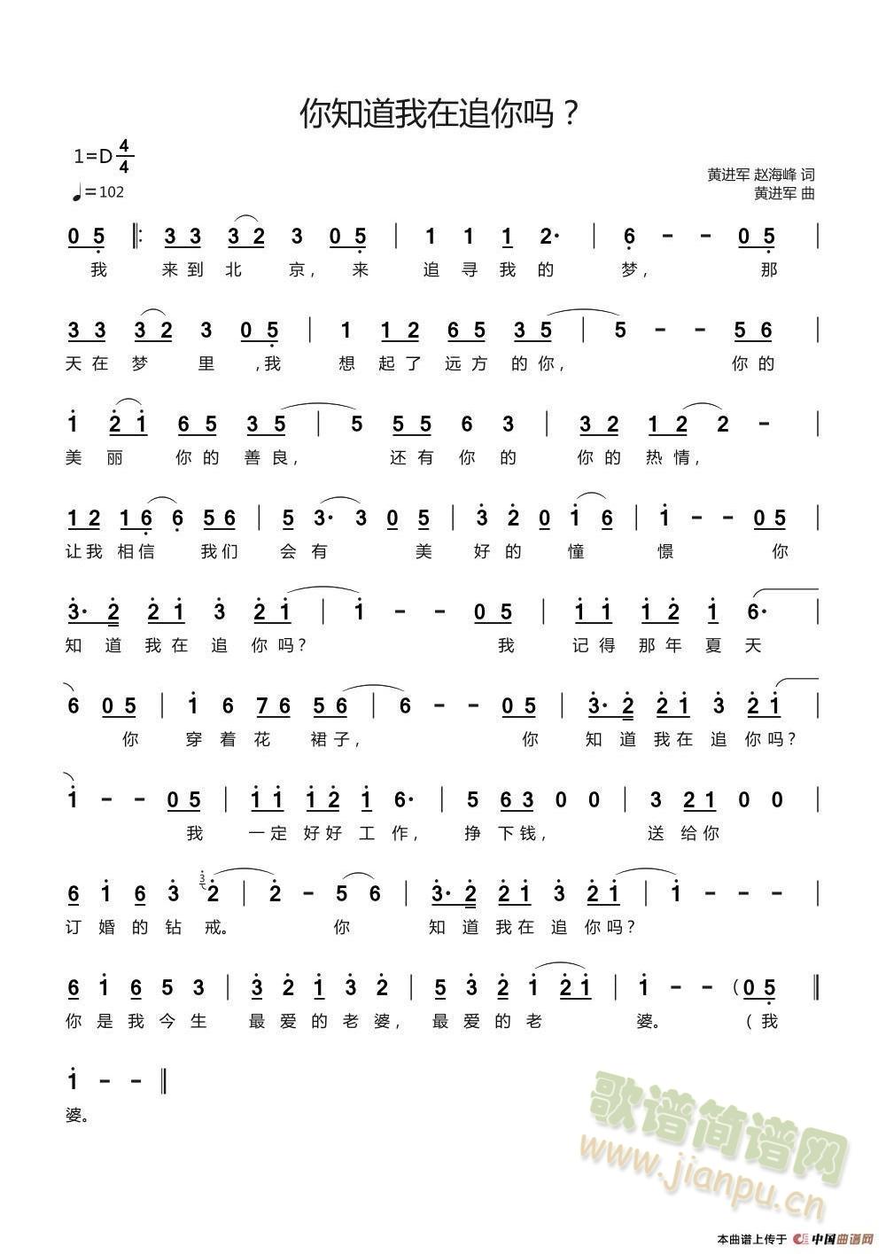 你知道我在追你吗(八字歌谱)1