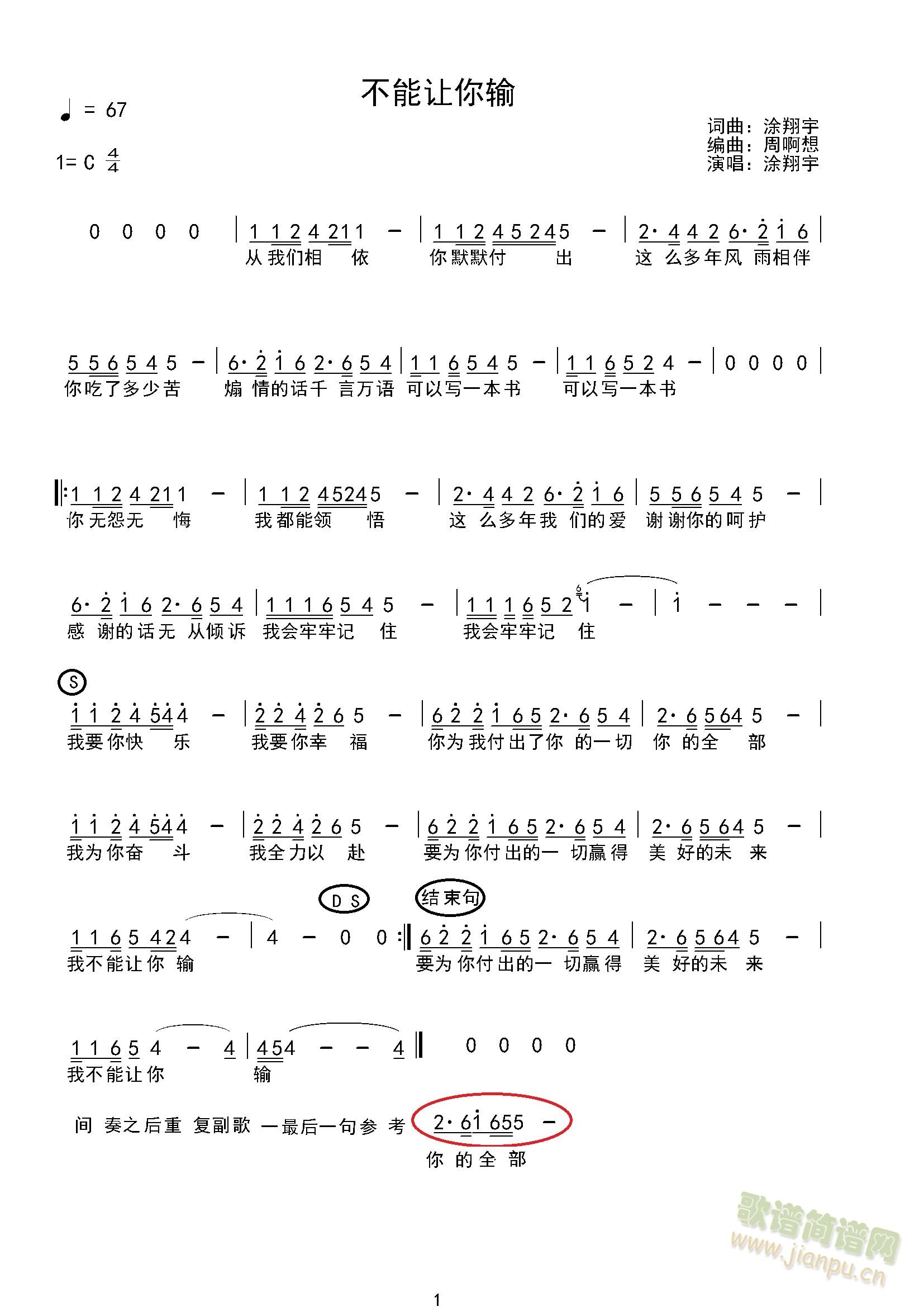 不能让你输(五字歌谱)1