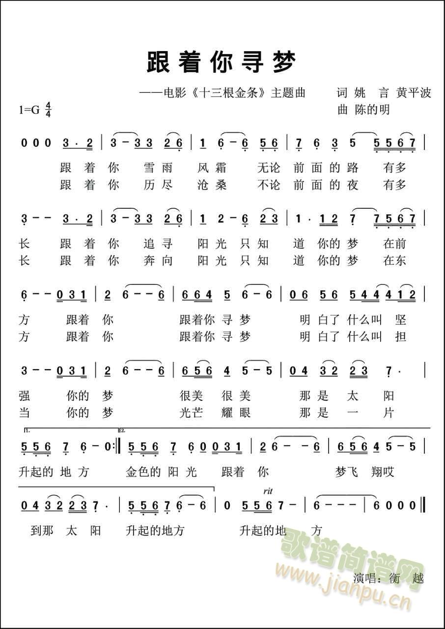 跟着你寻梦(五字歌谱)1