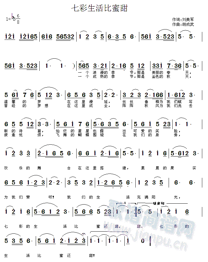 七彩生活比蜜甜(七字歌谱)1