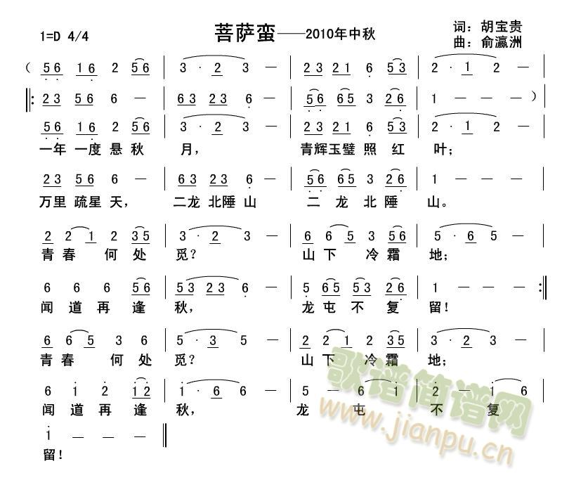 26菩萨蛮—2010年中秋(十字及以上)1